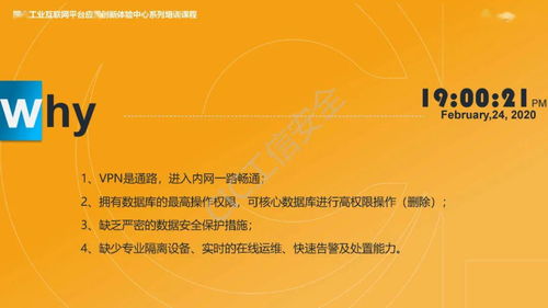 精彩回顾 | 启明星辰副总裁刘勇 工业互联网安全创新模式为企业数字化转型保驾护航